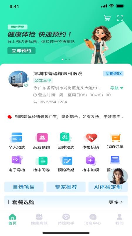 掌上体检官方版v1.1.23(4)