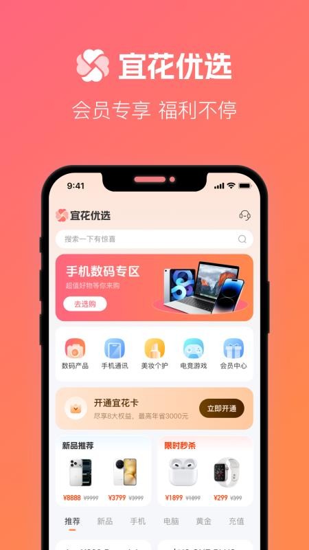 宜花优选官网版v1.0.1 3