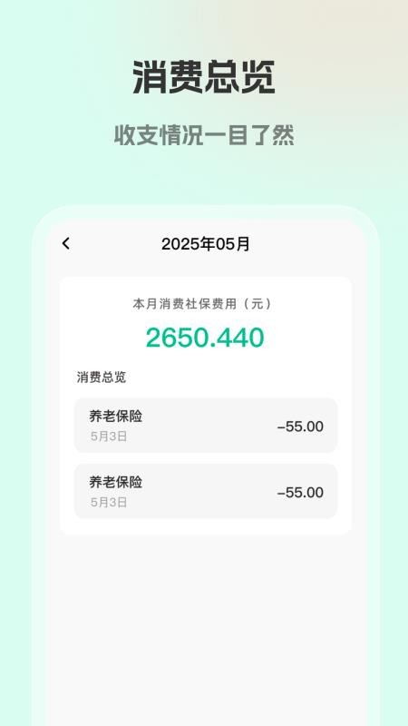 社保医保计算帮官网版v1.0.2 2