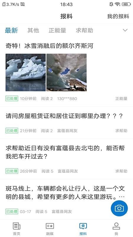 富蕴好地方app最新版v2.2.0.9(4)
