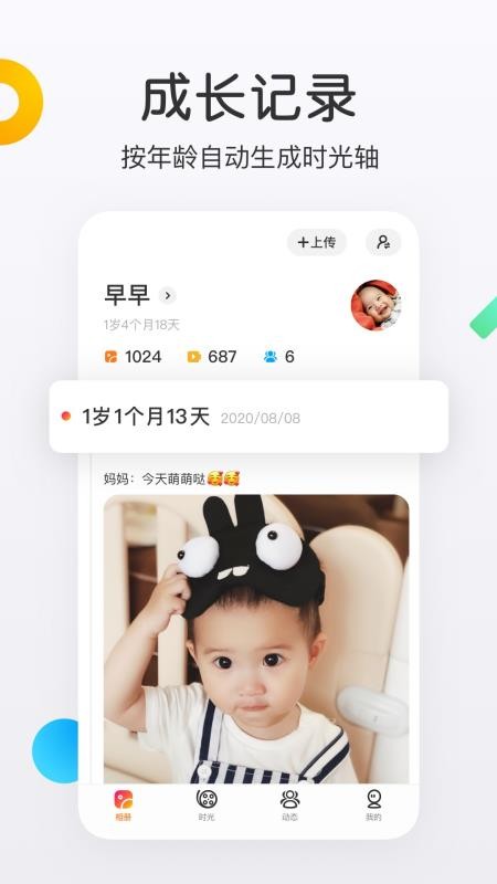 网易亲时光(1)