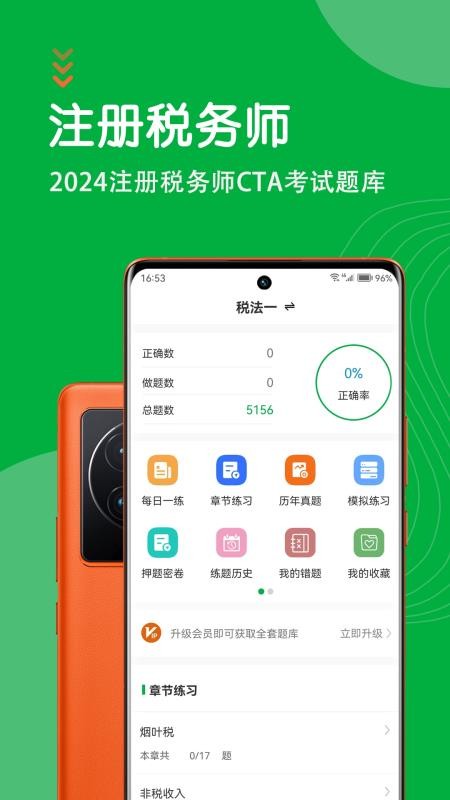 2026注册税务师智题库v7.0.0 1