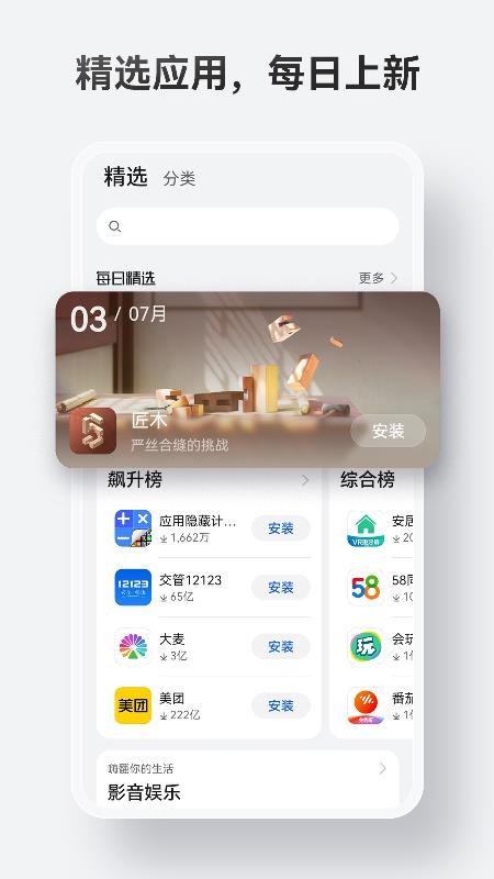 2026华为应用市场app(2)