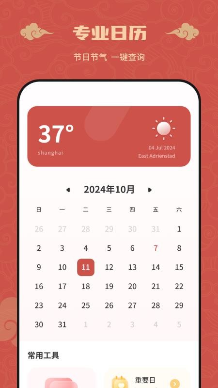 万年历良辰吉日免费版v1.1.5(4)