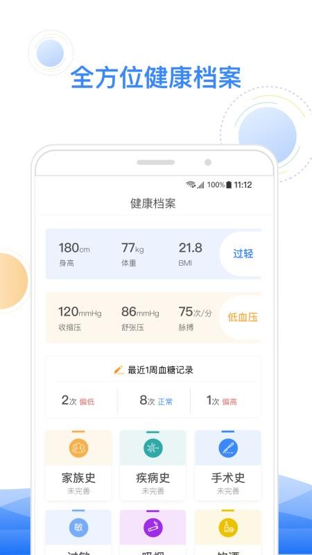智健康(4)