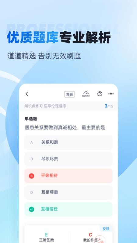 主管护士中级考试聚题库app(2)