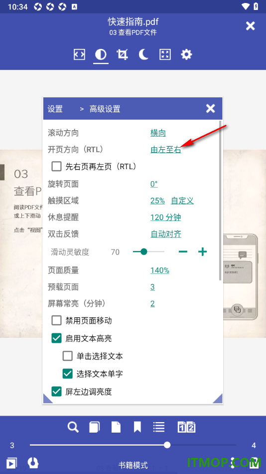 万能电子书阅读器手机版设置开页方向由右到左的方法