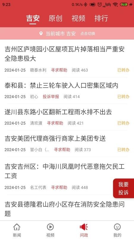 吉安头条手机版v3.1.0(1)