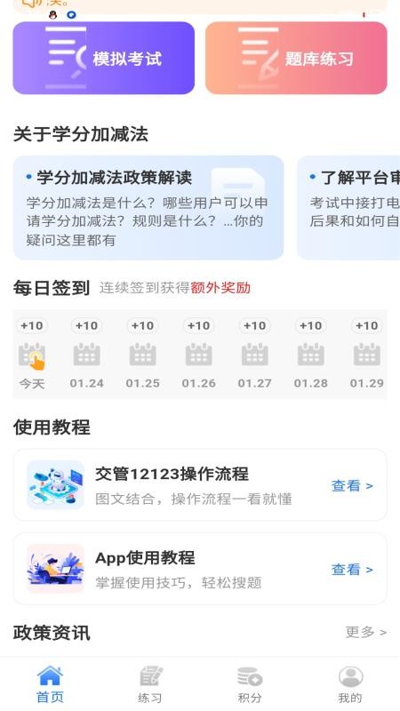 学分加减法软件v1.1.2 1