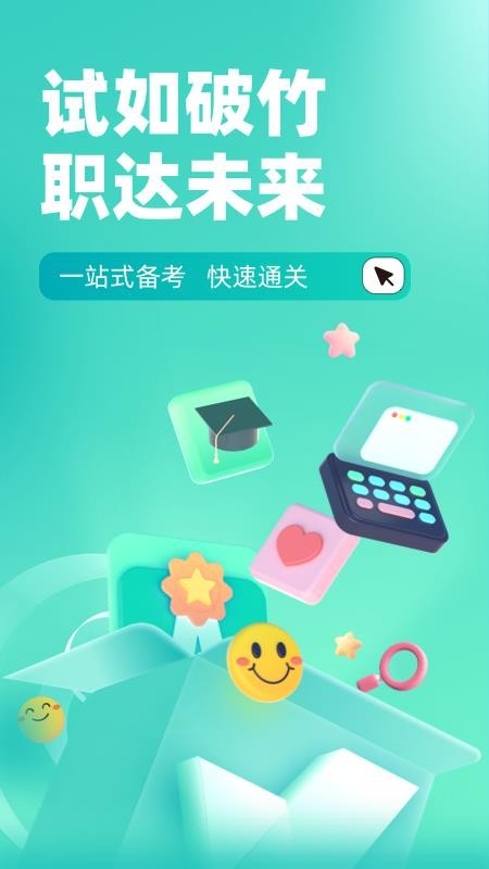 保健按摩师考试聚题库app(3)