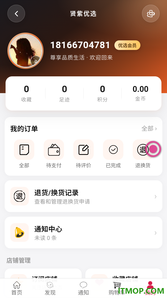 贤紫优选官网版