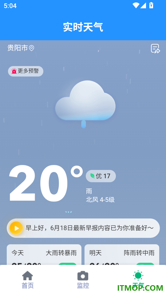 手机监控语音看家最新版