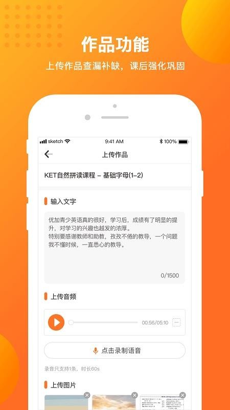 优加青少英语官方最新版(2)