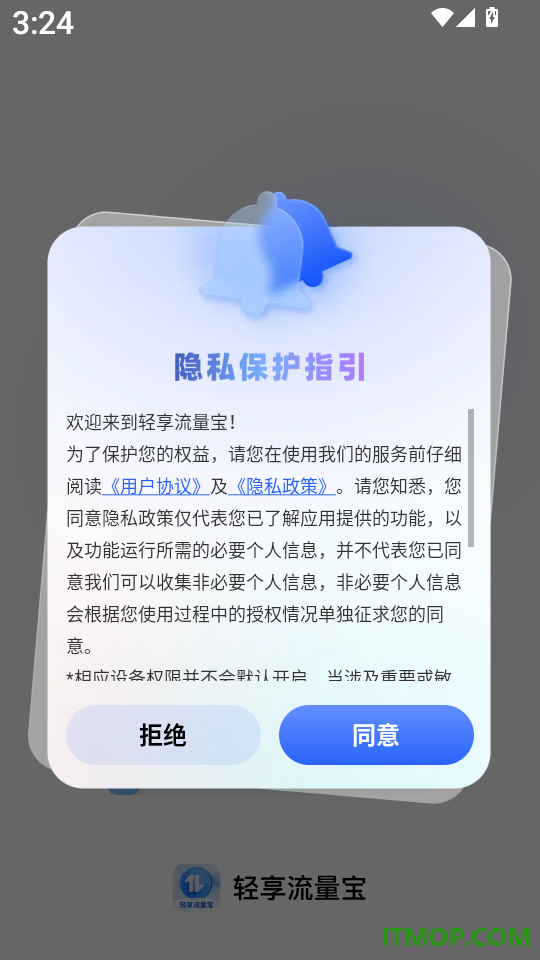 轻享流量宝最新版