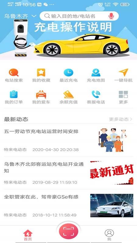 e疆充app(1)