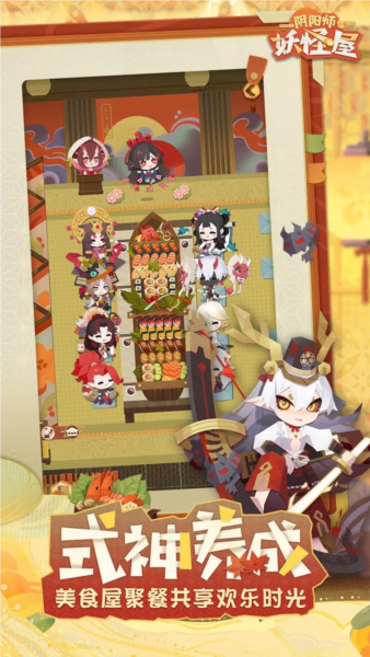 阴阳师妖怪屋国际服v1.1000.20227(1)