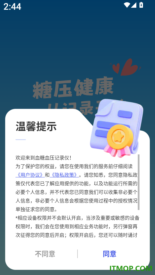 血糖血压记录仪最新版