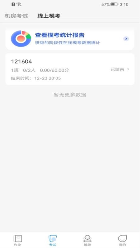 西柚英语教师端v3.2.6 4