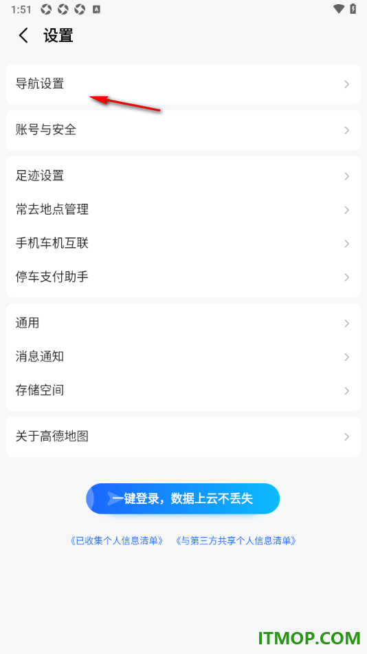 高德地图手机版设置启用避开限行的方法