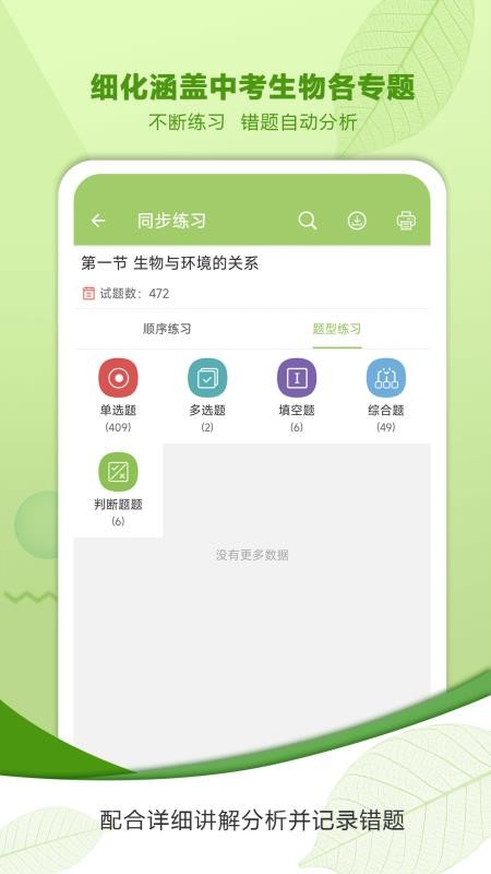 中考生物通app(3)