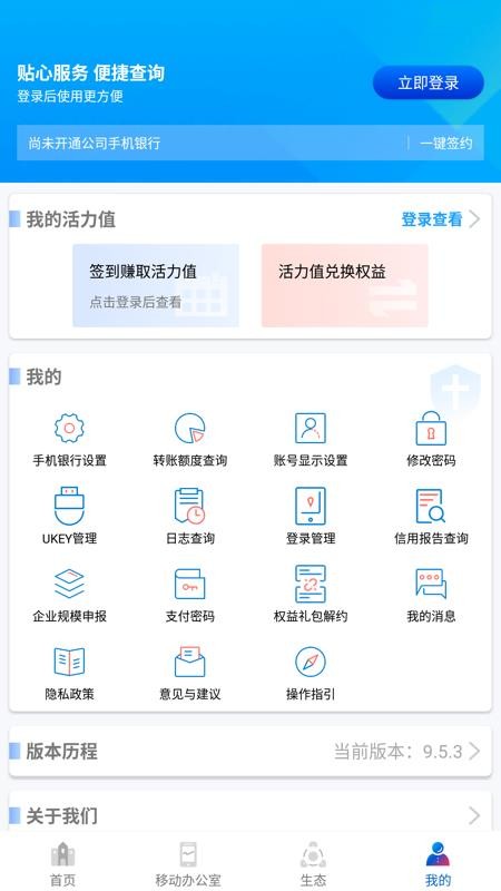 浦发银行企业手机银行客户端(3)