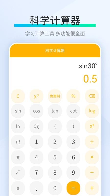 最新计算器appv1.6 3