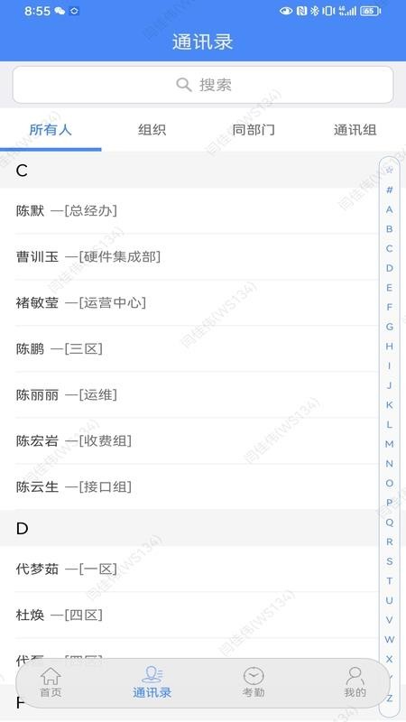 卫宁oa移动办公系统v4.8.2 2