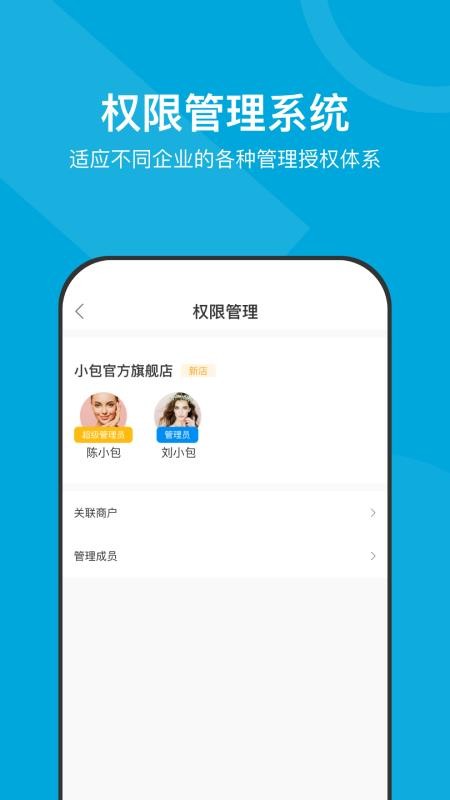 小包智工商家版(4)