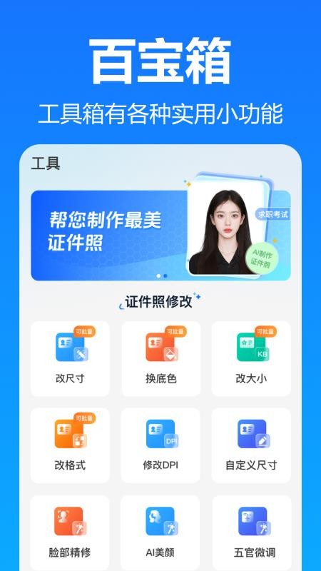 王速证件照最新版v5.9.1.0(5)
