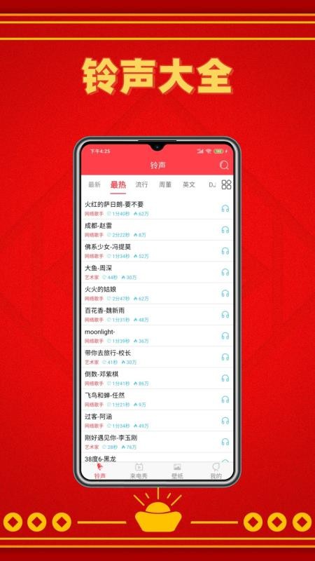 酷炫铃声appv3.8.0 5