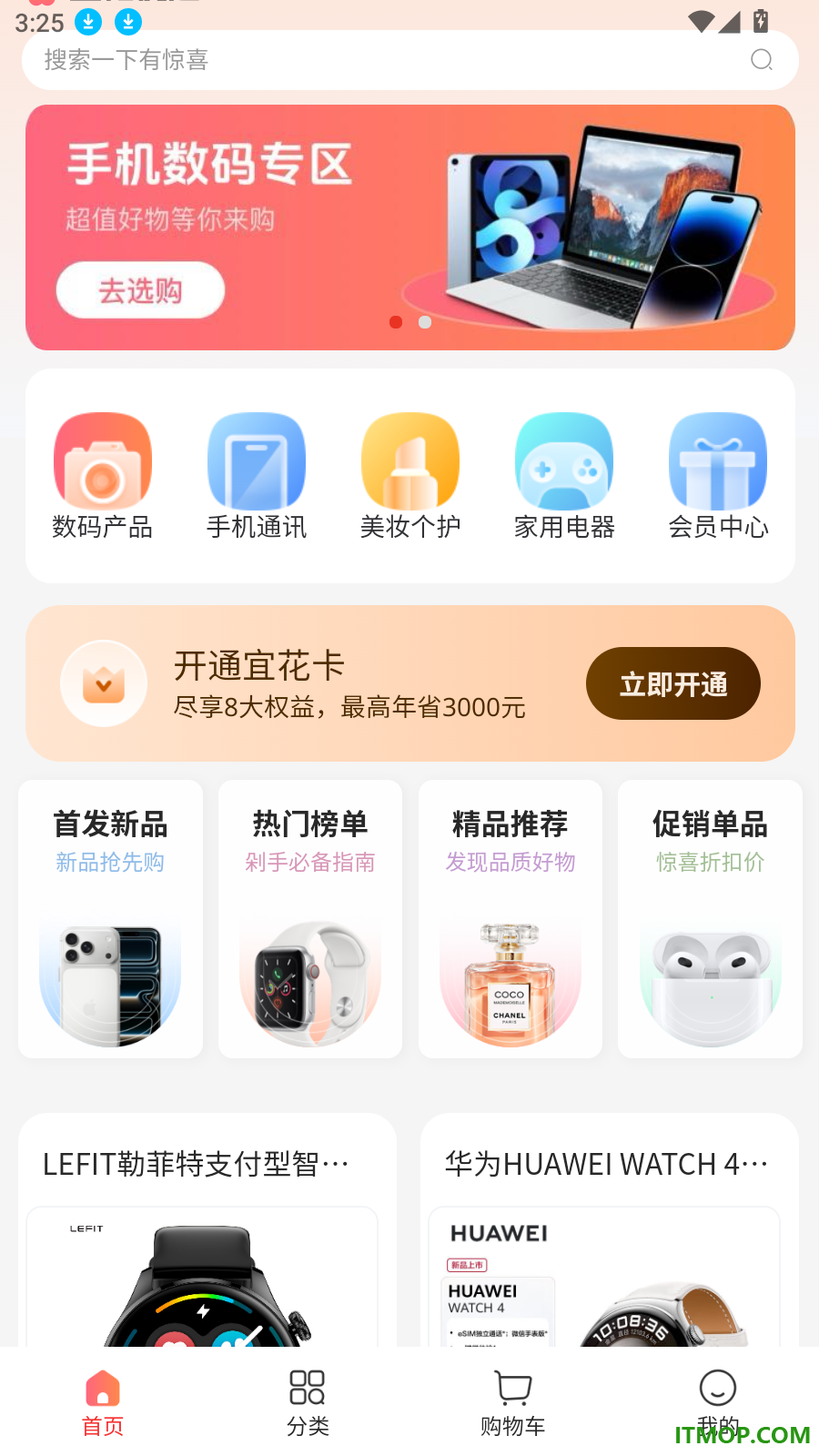宜花优选官网版