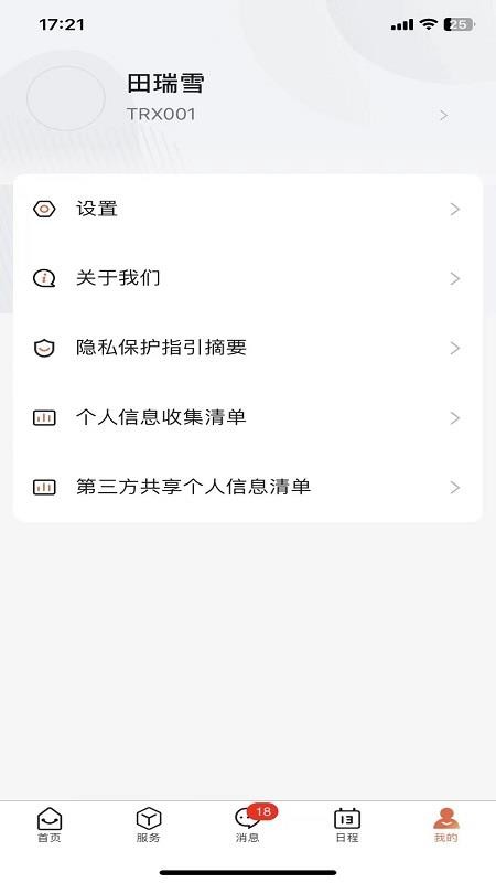 数字郑工app(3)