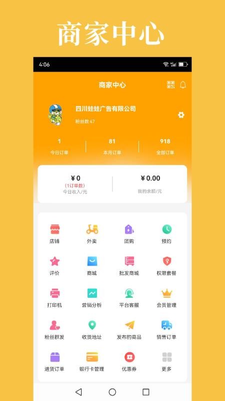 到了蛙商家官方版v7.2.12 4