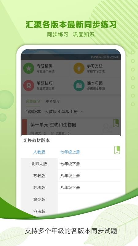 中考生物通app(4)