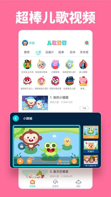 儿歌豆豆软件(3)