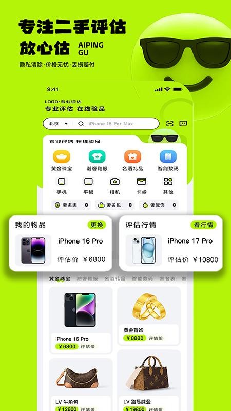 爱评估官网版v1.1.2 1