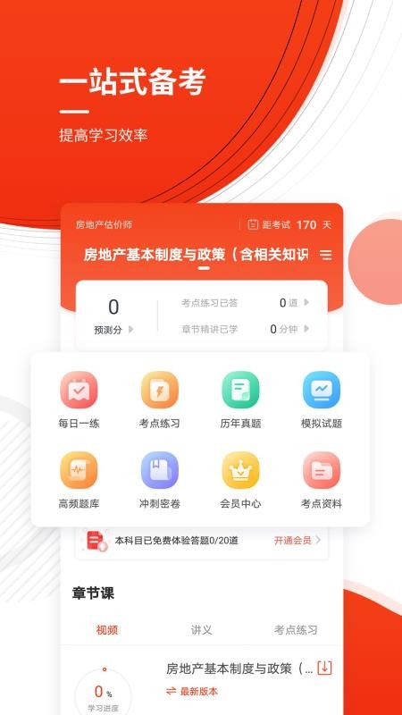 房地产估价师准题库2026最新版(2)
