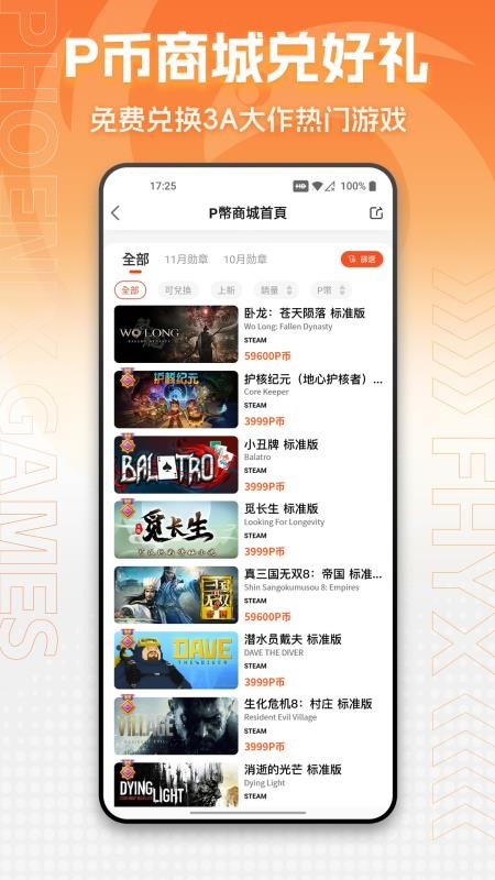 凤凰游戏商城免费版appv3.8.1 3