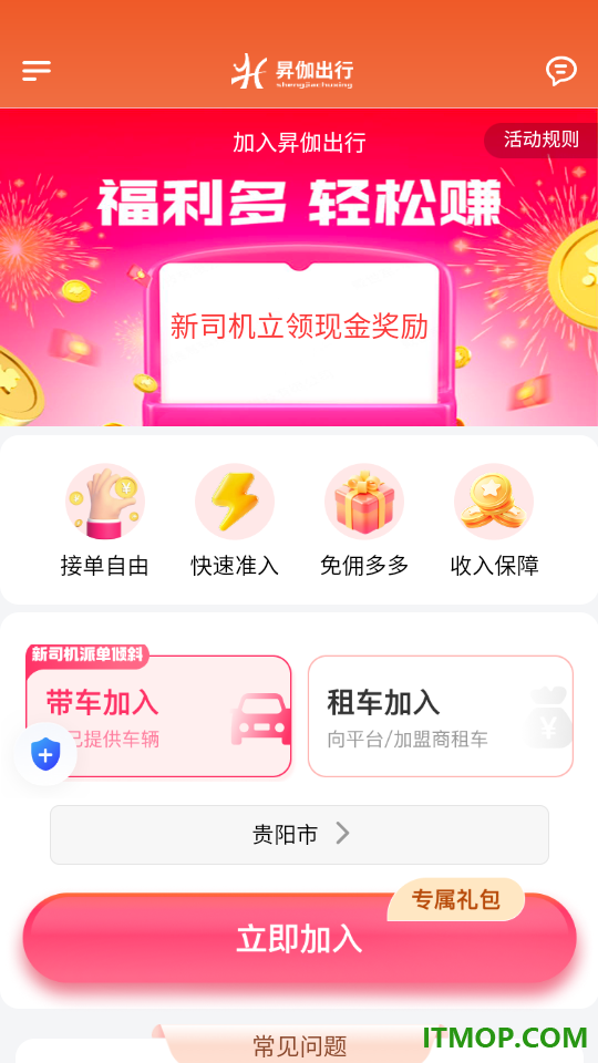 昇伽出行官网版