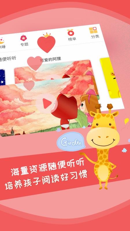 儿童故事全集story手机版(1)