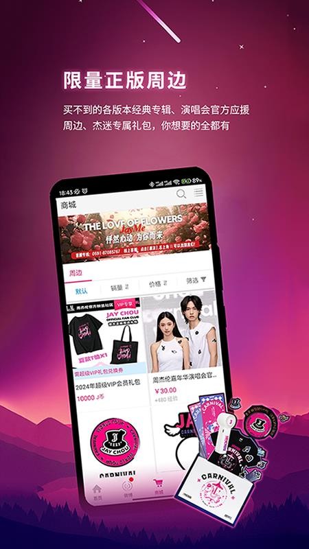 JayMe(周杰伦官方粉丝社区APP)(4)