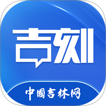 吉林省吉刻新闻