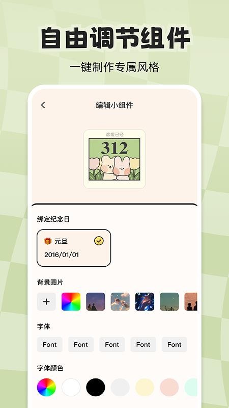 计时倒数日历客户端v1.1.7(1)