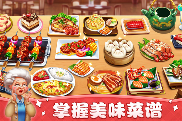 小镇大厨国际服v3.88.0 2