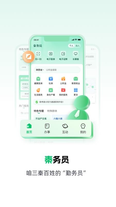 秦务员最新appv3.3.7 5