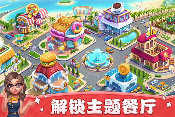 小镇大厨国际服v3.88.0 3