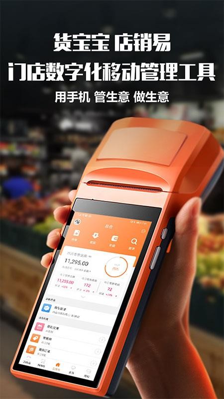 货宝宝店销易(4)