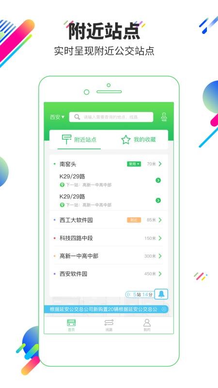 安康易公交2026最新版v4.0.2 1
