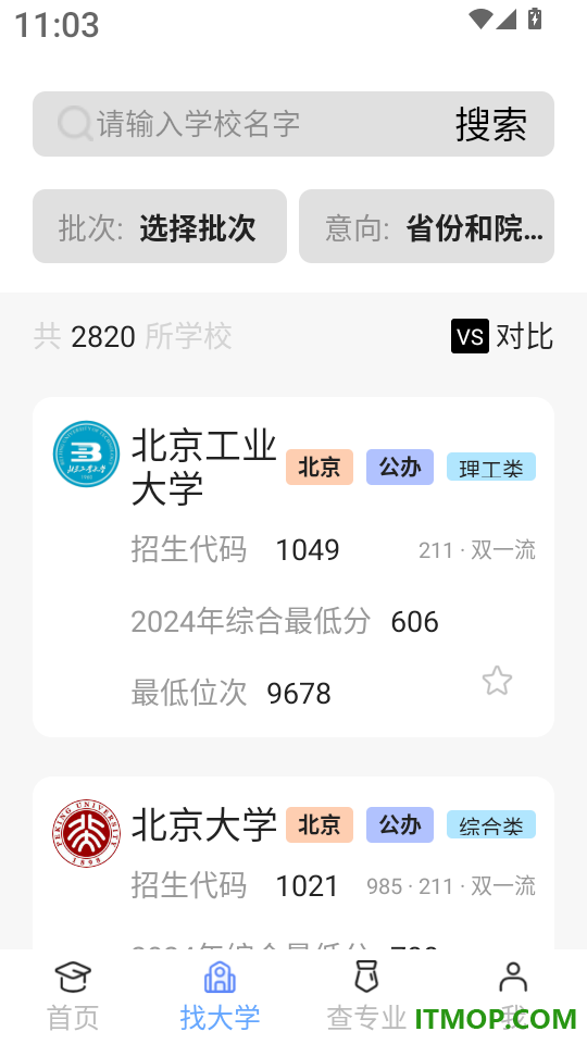 高考志愿直通车官网版