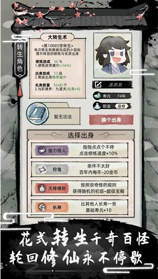 不一样修仙2官方版v1.4.135 3